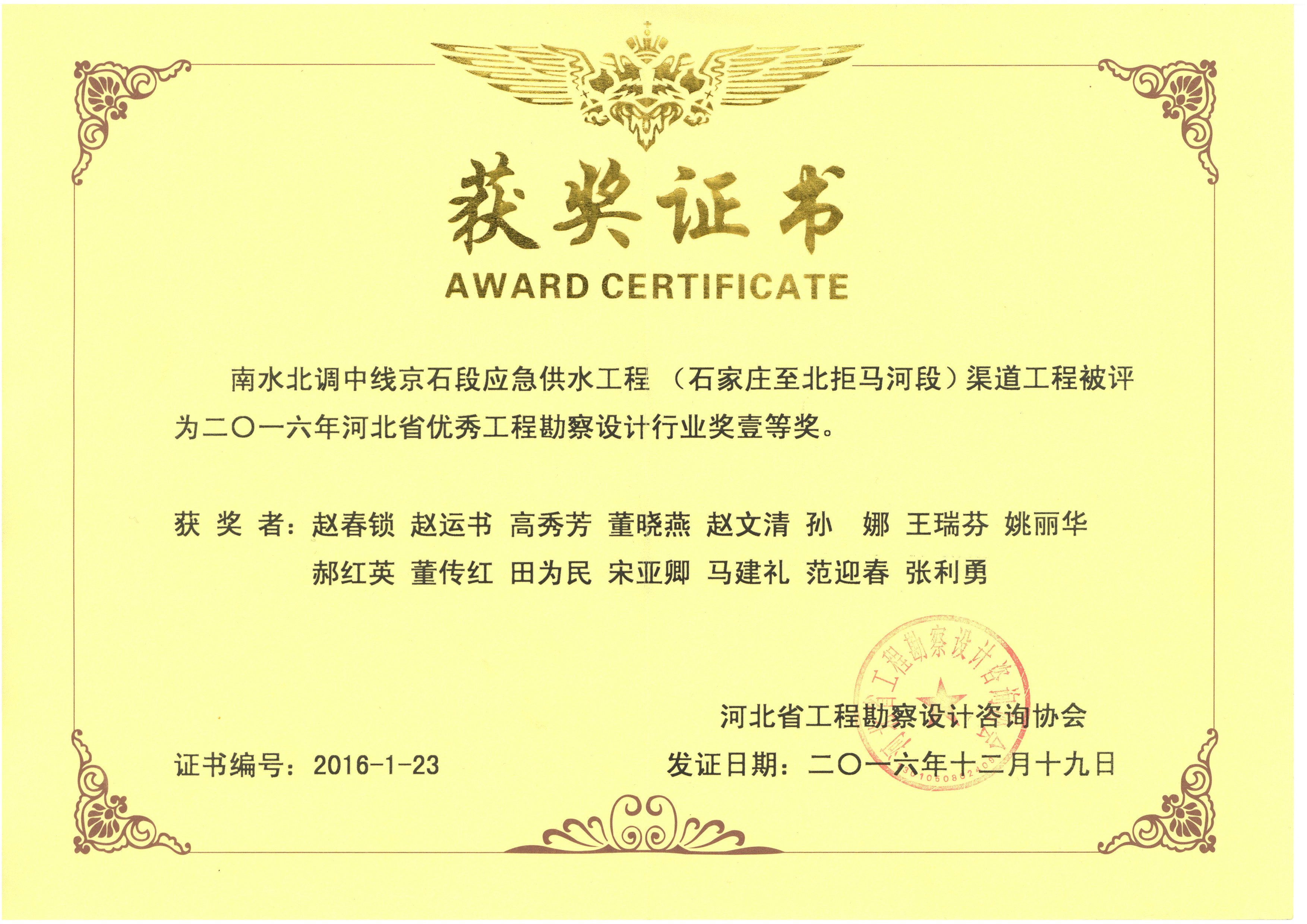 京石段渠道優秀勘察一等獎2016省級.jpg
