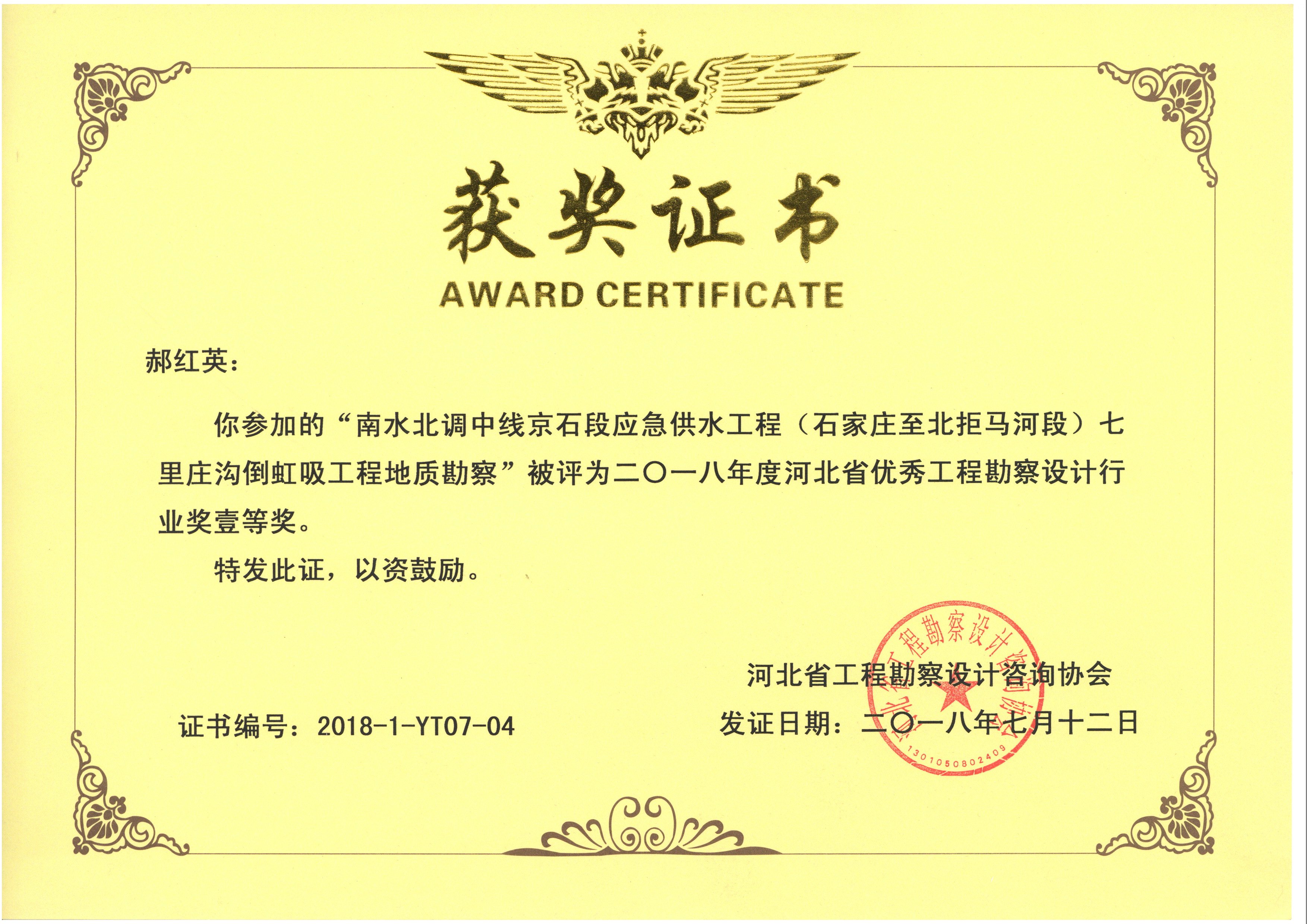 2018省優秀勘察設計一等獎郝紅英.jpg