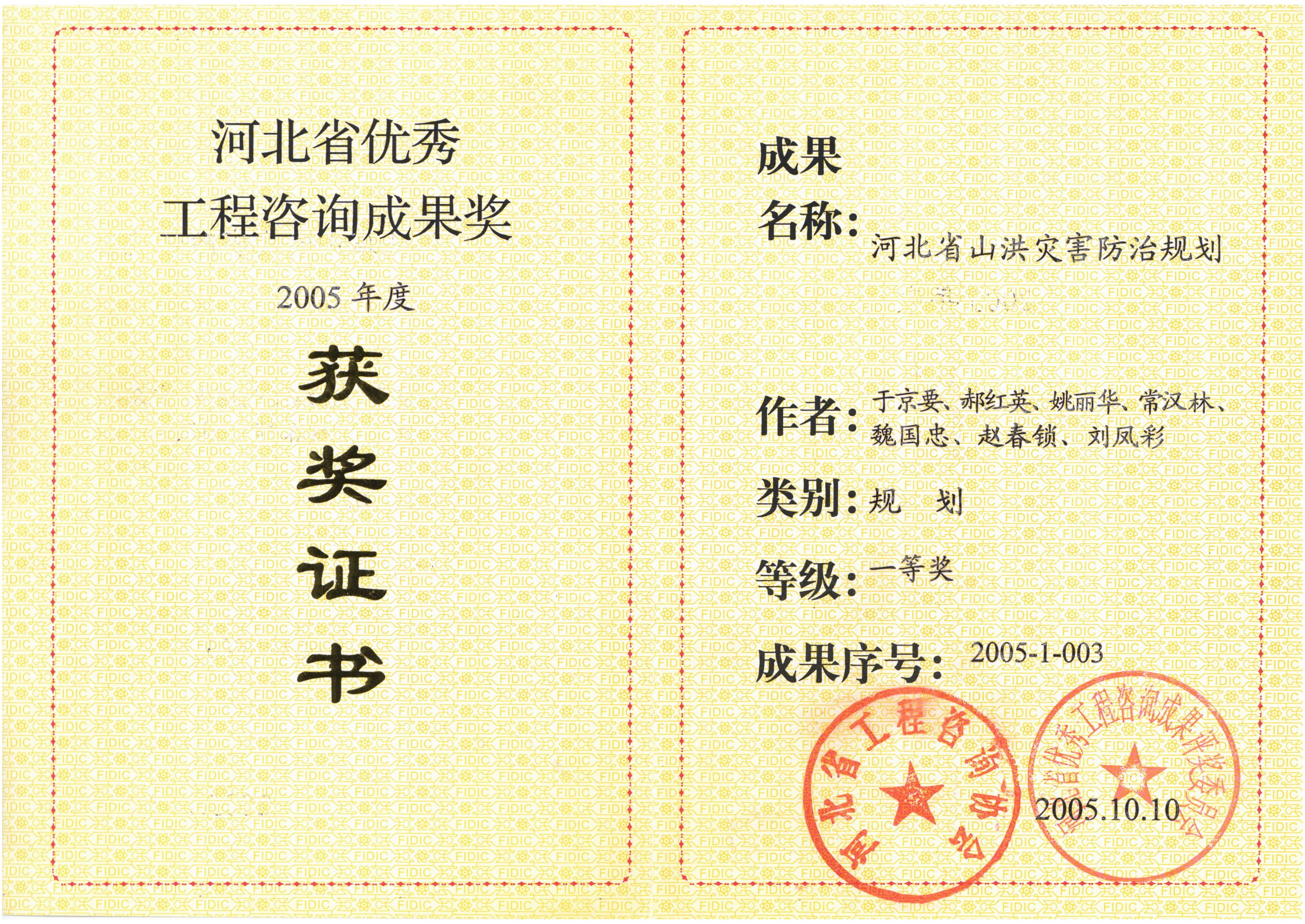 山洪規劃工程咨詢一等獎2005省級.jpg