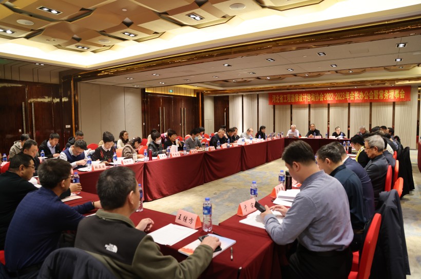 河北省工程勘察設(shè)計(jì)咨詢協(xié)會(huì)2022-2023年會(huì)長(zhǎng)辦公會(huì)暨常務(wù)理事會(huì)召開